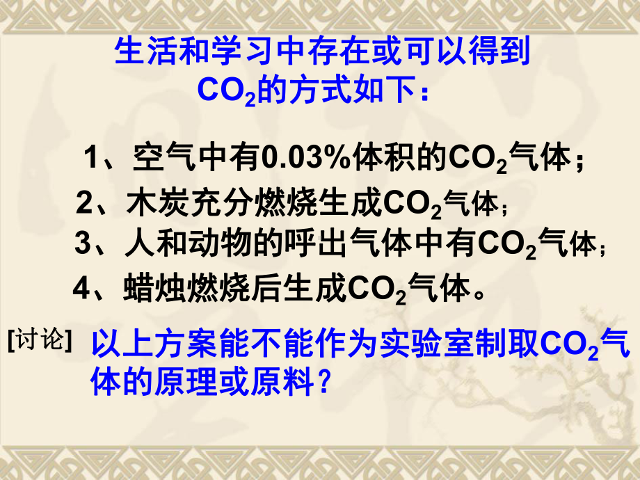 《二氧化碳制取的研究》公开课获奖课件2.ppt_第3页