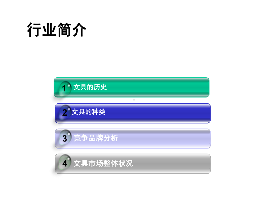 文具行业简介课件.ppt_第2页