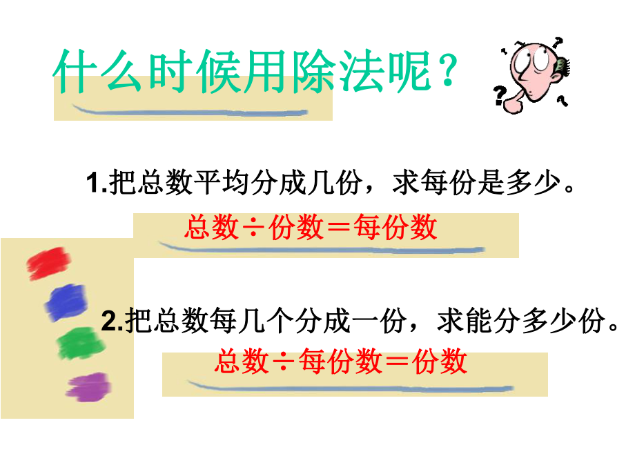 人教版三年级数学下册三年级除数是一位数的除法应用题专练.ppt_第2页