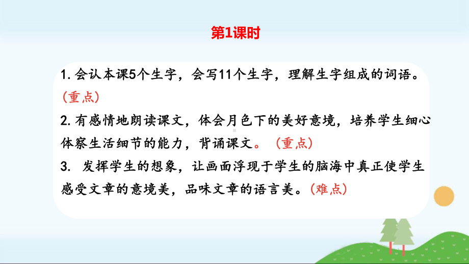 部编版四年级上册《2走月亮》优质课件(三套).pptx_第2页