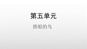 《搭船的鸟》优秀课件.ppt