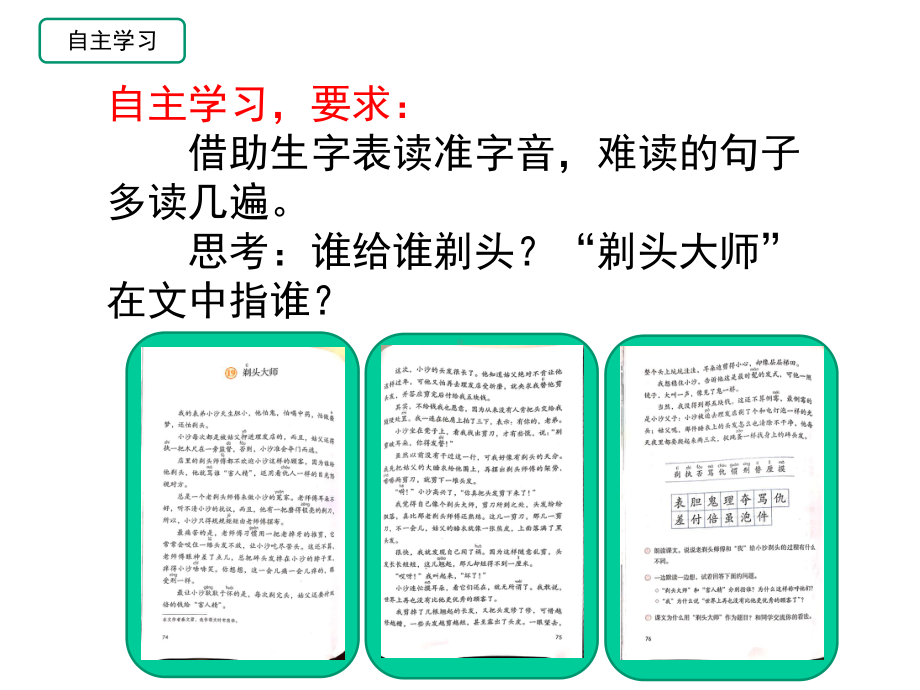 部编版三年级下册第19课《剃头大师》2020版课件.pptx_第3页