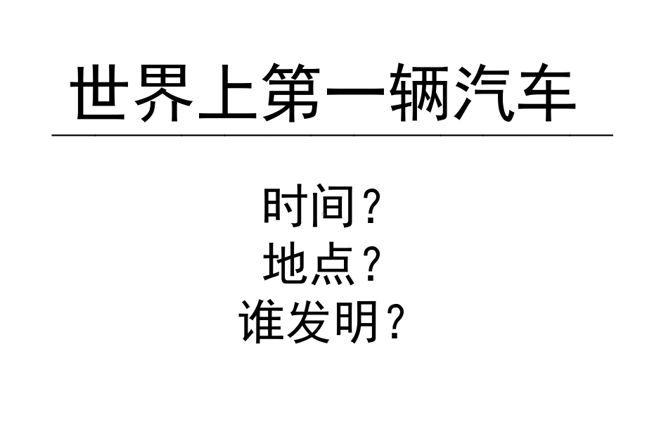 汽车基础知识培训-车系篇课件.ppt_第2页