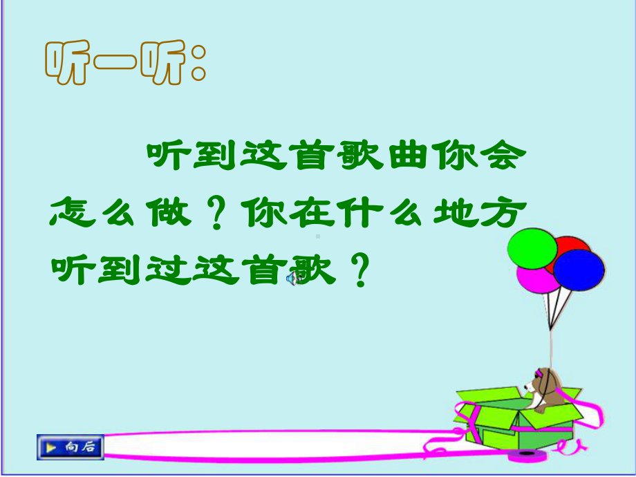 可爱的祖国教学课件.ppt_第2页