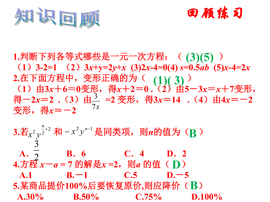 人教版中考专题复习《一元一次方程》课件(共16张).ppt_第2页