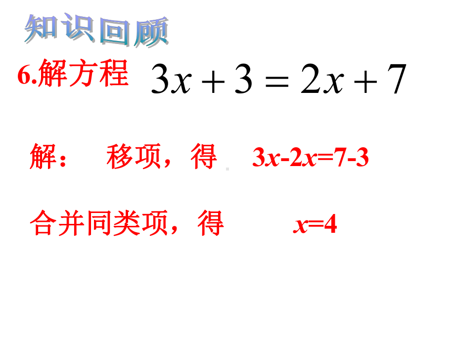 人教版中考专题复习《一元一次方程》课件(共16张).ppt_第3页