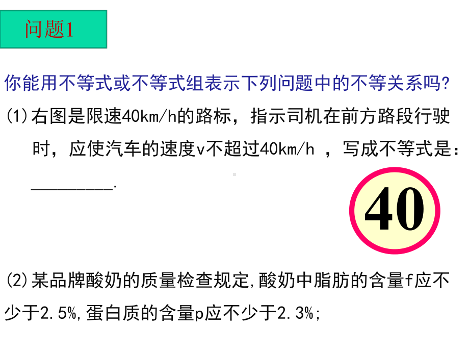 人教A版教材《等式性质与不等式性质》优秀课件1.pptx_第3页