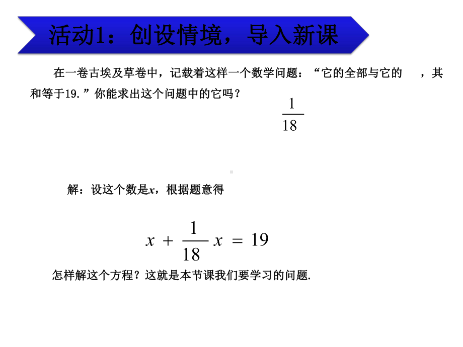 《一元一次方程》.pptx_第2页