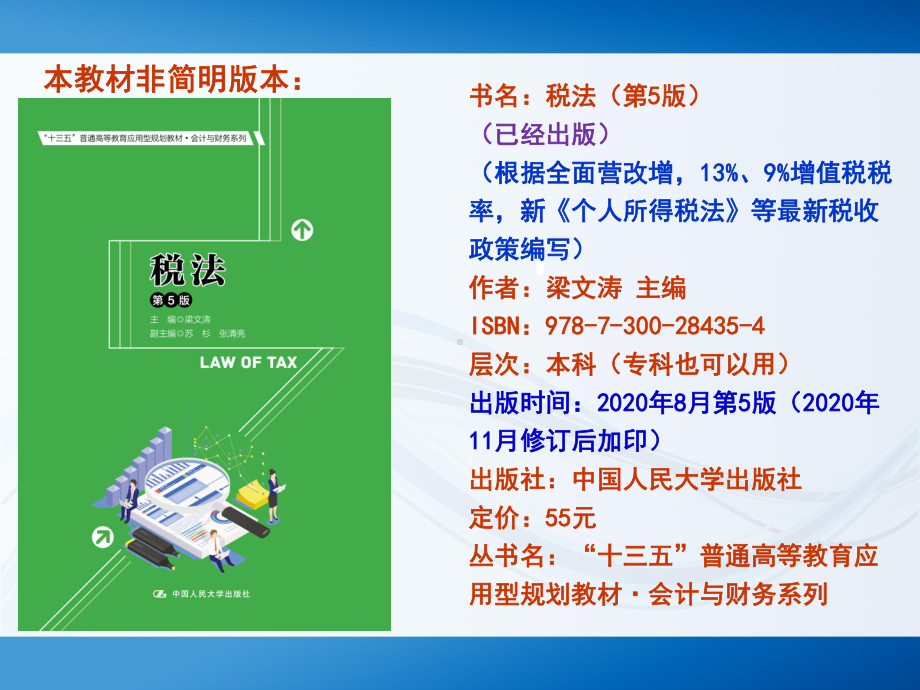 《税法(简明版)》(第2版)课件5.ppt_第3页