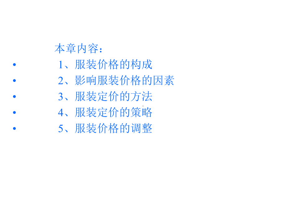 服装定价策略课件.ppt_第2页