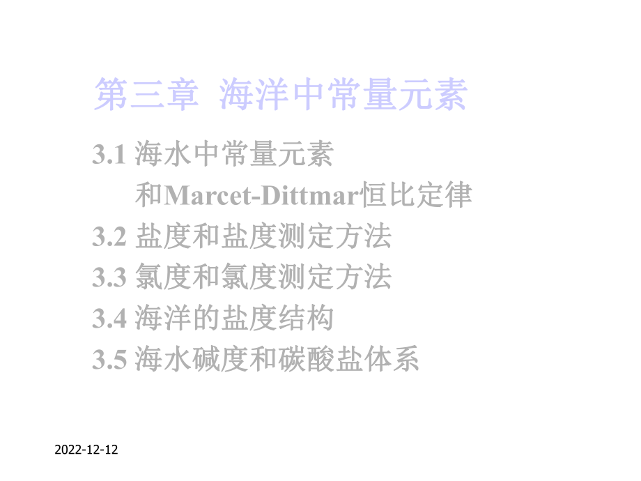 a第三章常量元素PPT文档资料.ppt_第2页