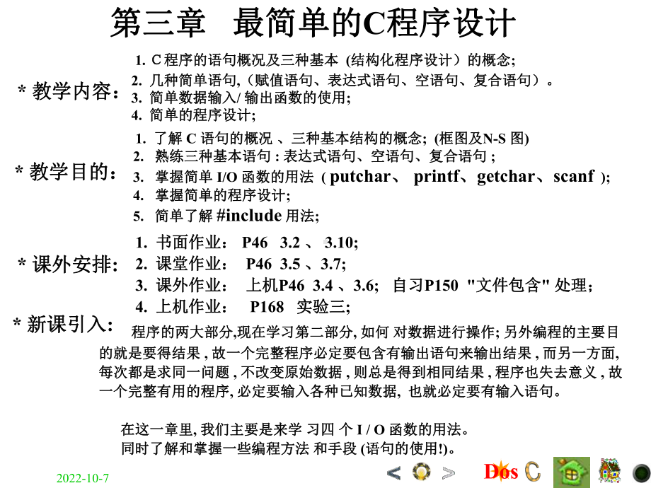 简单的C程序设计和输入输出(第三章)课件.ppt_第1页