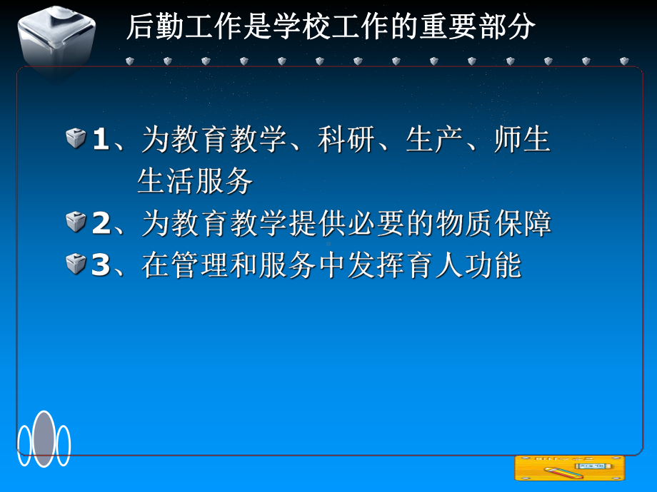 （课件）学校后勤管理工作精选.ppt_第2页