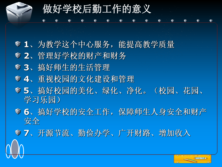 （课件）学校后勤管理工作精选.ppt_第3页