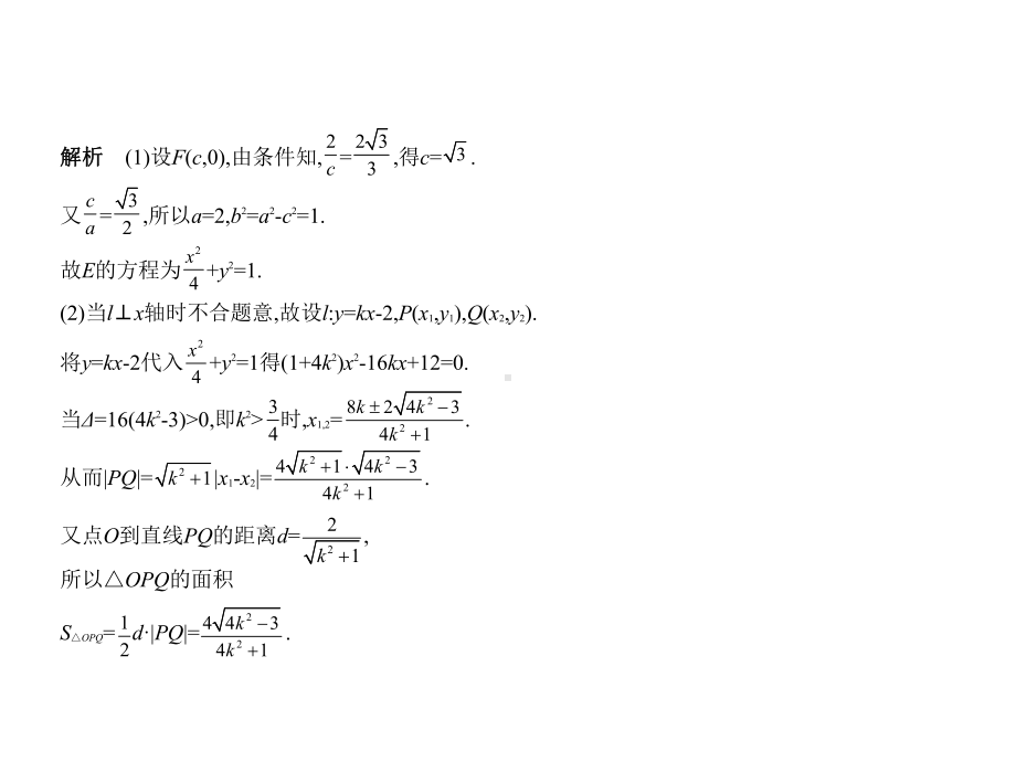 （5年高考3年模拟）数学(理)课件：101椭圆及其性质(含答案).pptx_第3页