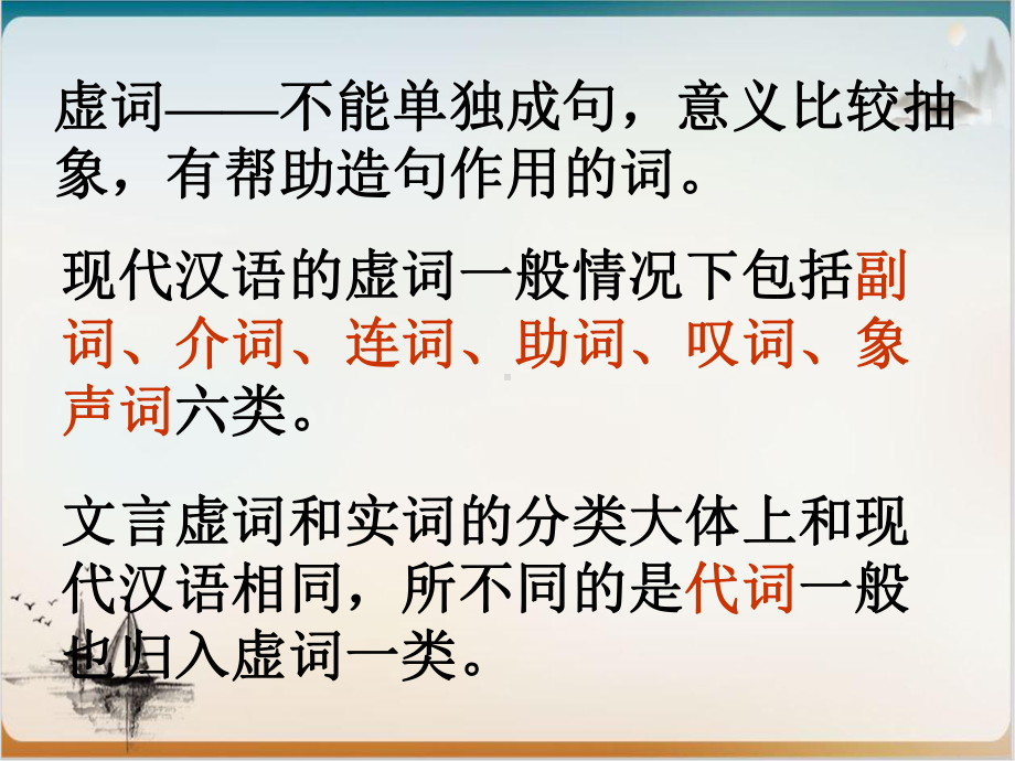 文言文专题复习课堂课件文言虚词(加练习).ppt_第2页