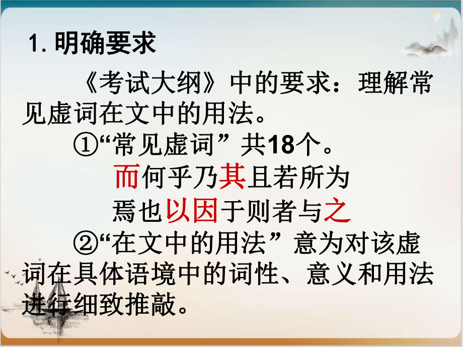 文言文专题复习课堂课件文言虚词(加练习).ppt_第3页