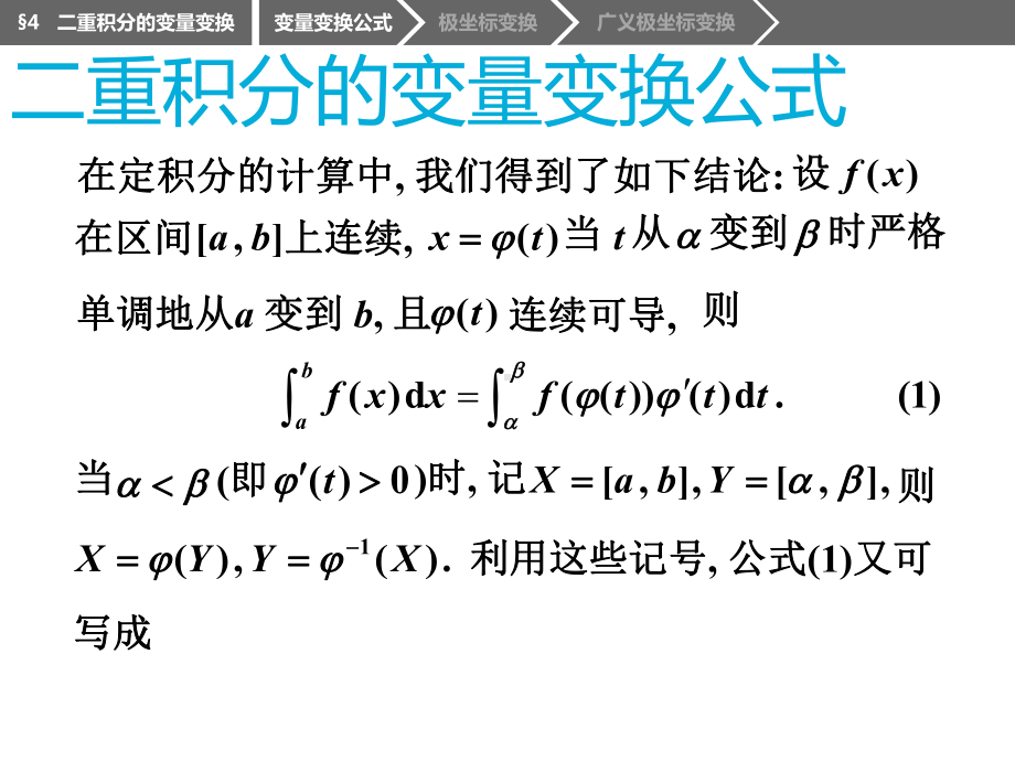 二重积分的变量变换.ppt_第2页