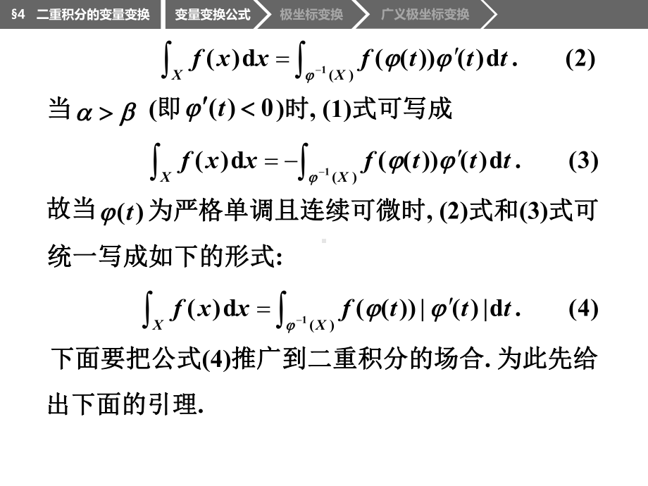 二重积分的变量变换.ppt_第3页