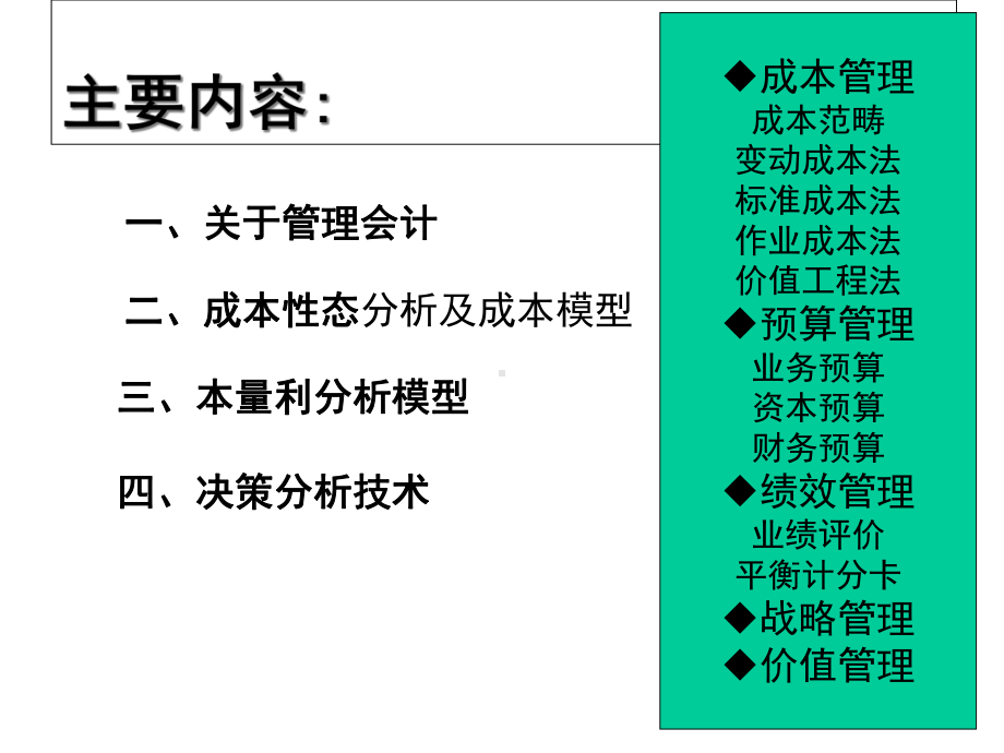 管理会计专题培训课件.ppt_第2页