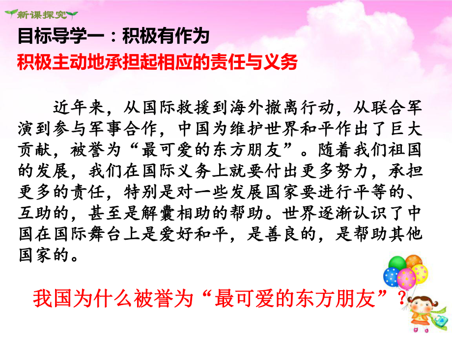 统编版九年级下册道德与法治第二单元世界舞台上的中国全单元课件.ppt_第3页