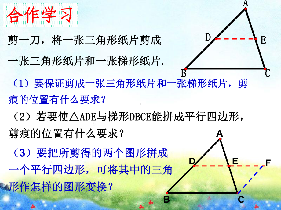 《三角形的中位线》课件1公开课课件.ppt_第3页