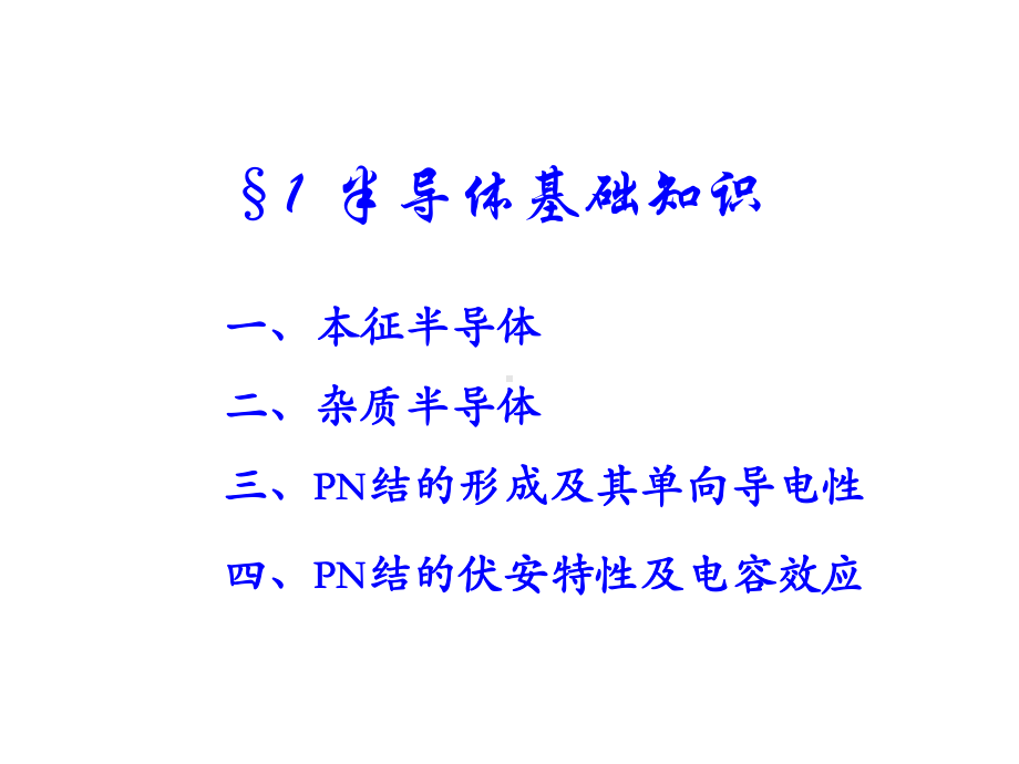 中职机械授课件半导体二极管基础知识培训.pptx_第2页