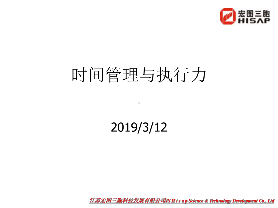 时间管理与执行力课件.ppt_第1页