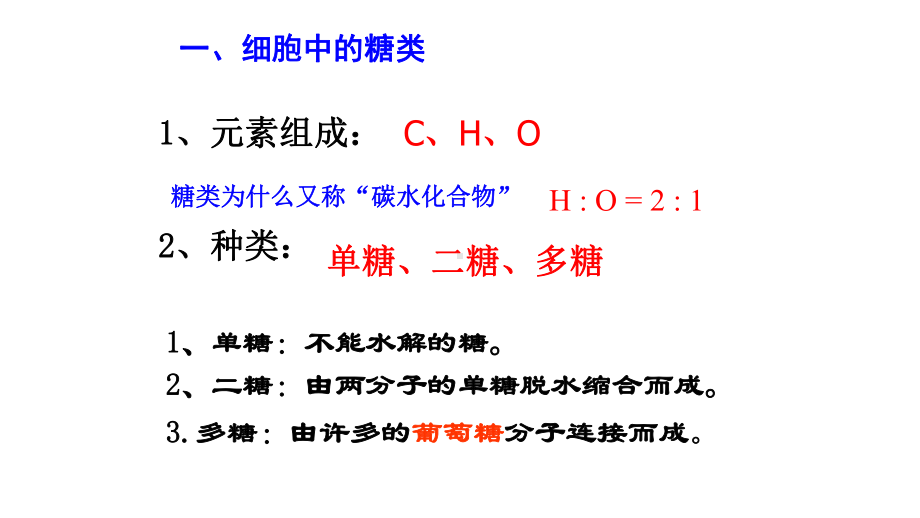 新高考生物二轮复习第二章第4节细胞中的糖类和脂质课件.pptx_第2页