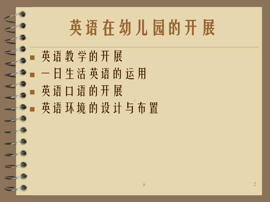 幼儿教师基础英语培训课件.ppt_第2页