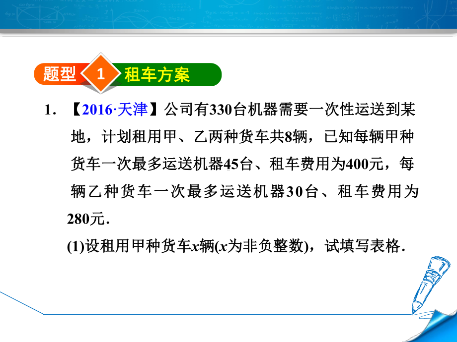 人教版八年级数学下册《193课题学习选择方案》课件.ppt_第3页