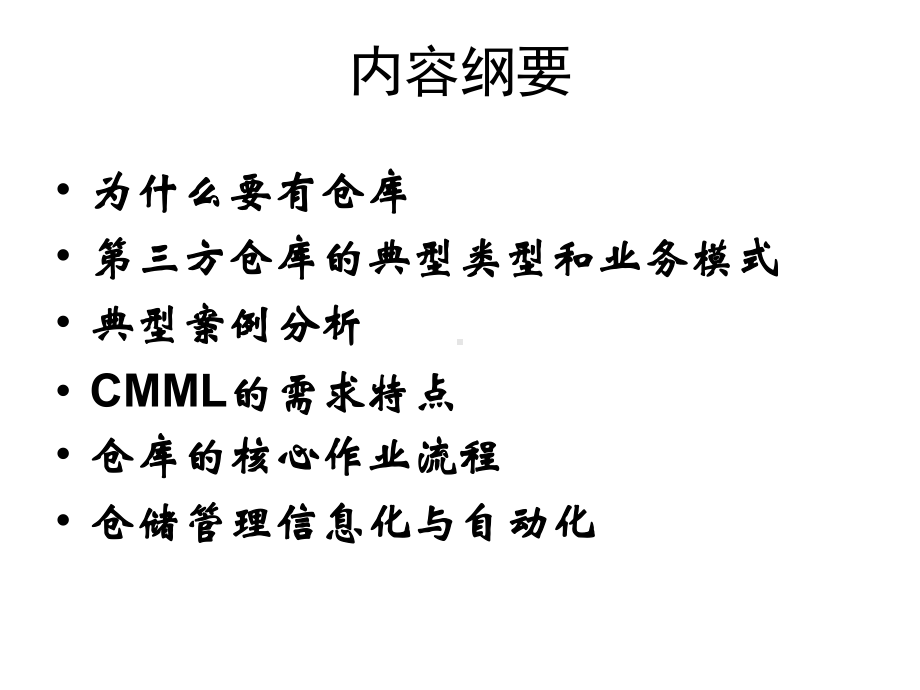 WMS系统使用参考.ppt_第2页