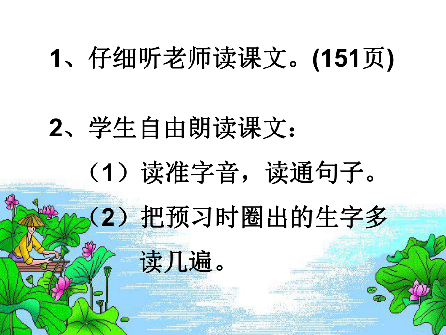 小蝌蚪找妈妈(第一课时)课件.ppt_第2页