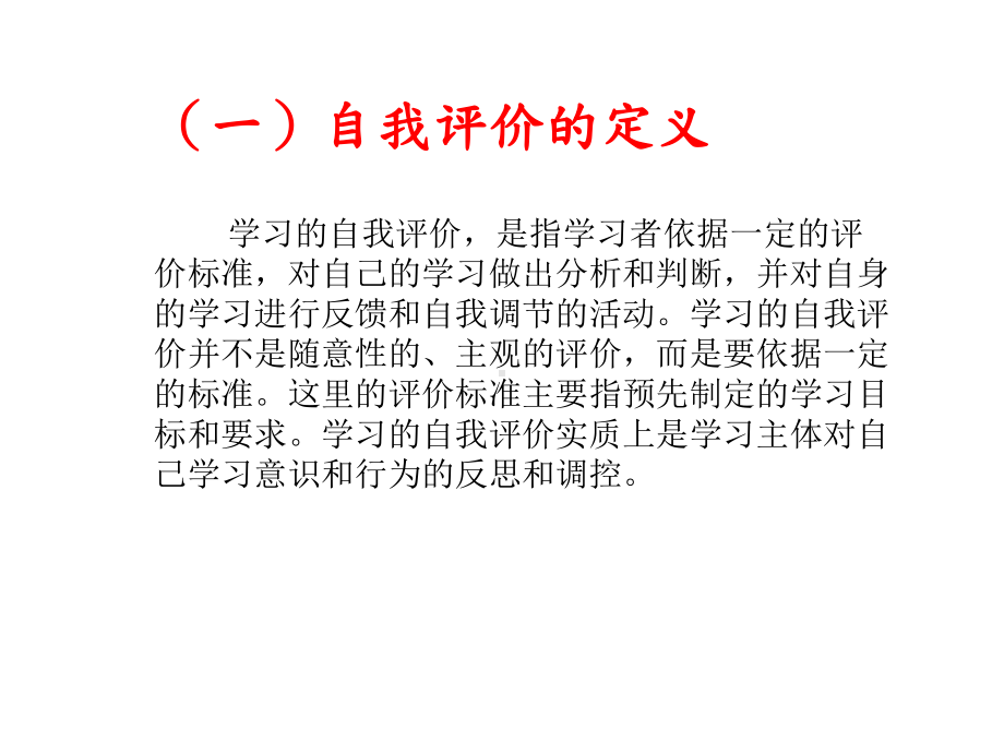 《探寻语文学习的自我评价之路》课件.ppt_第3页