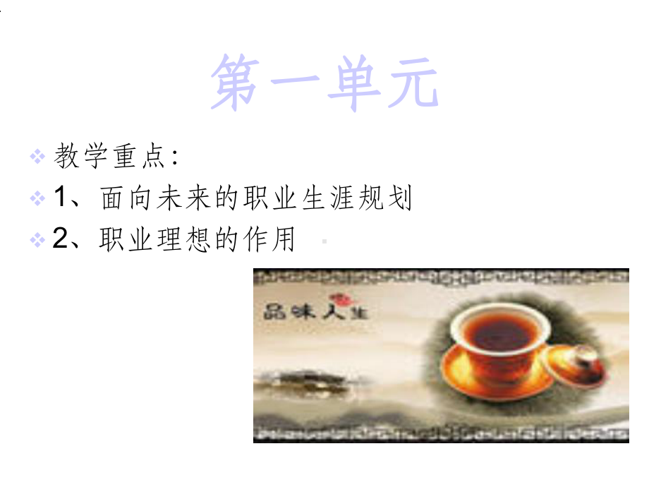 中职生职业生涯规划.ppt_第2页