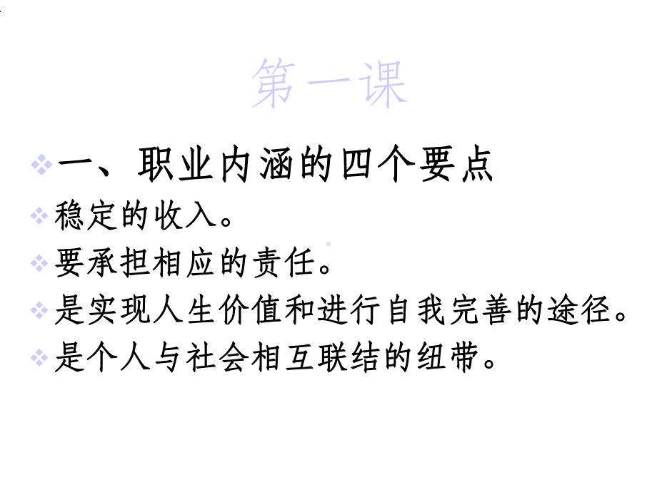 中职生职业生涯规划.ppt_第3页