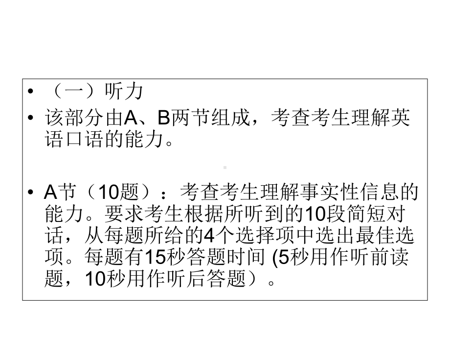 三级公共英语语法重点-课件.ppt_第3页