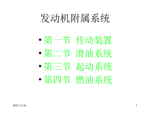 航空发动机附件系统课件.ppt