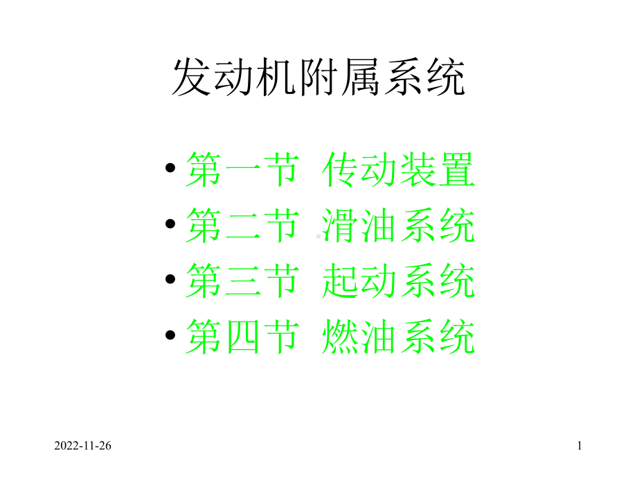 航空发动机附件系统课件.ppt_第1页