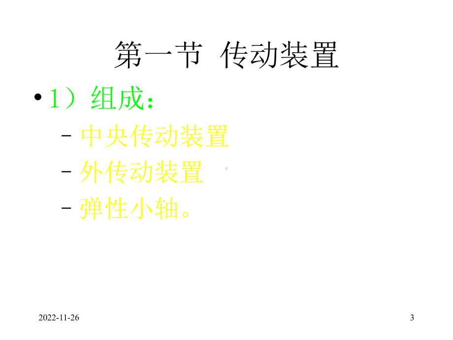 航空发动机附件系统课件.ppt_第3页