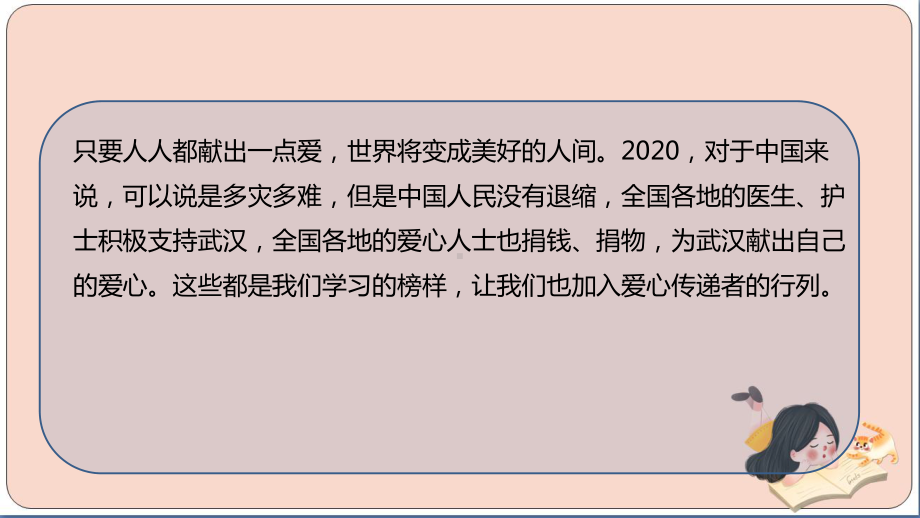 部编版三年级下册道德与法治（同步）10爱心的传递者(第1课时)课件.ppt_第3页