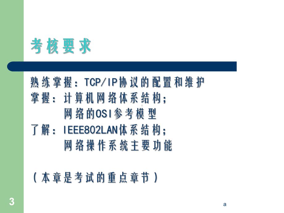 《网络体系结构》课件.ppt_第3页