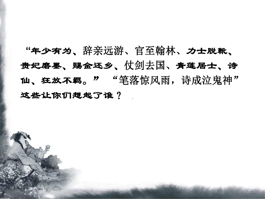 宣州谢朓楼饯别校书叔云课件.ppt_第1页