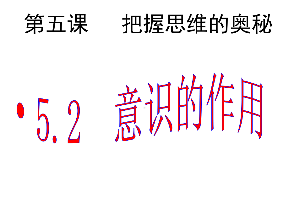 从起源看意识是物质世界长期发展的产物课件.ppt_第2页