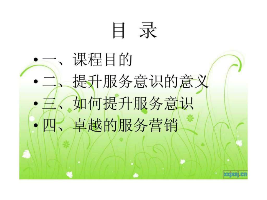 服务意识提升精选课件.ppt_第2页