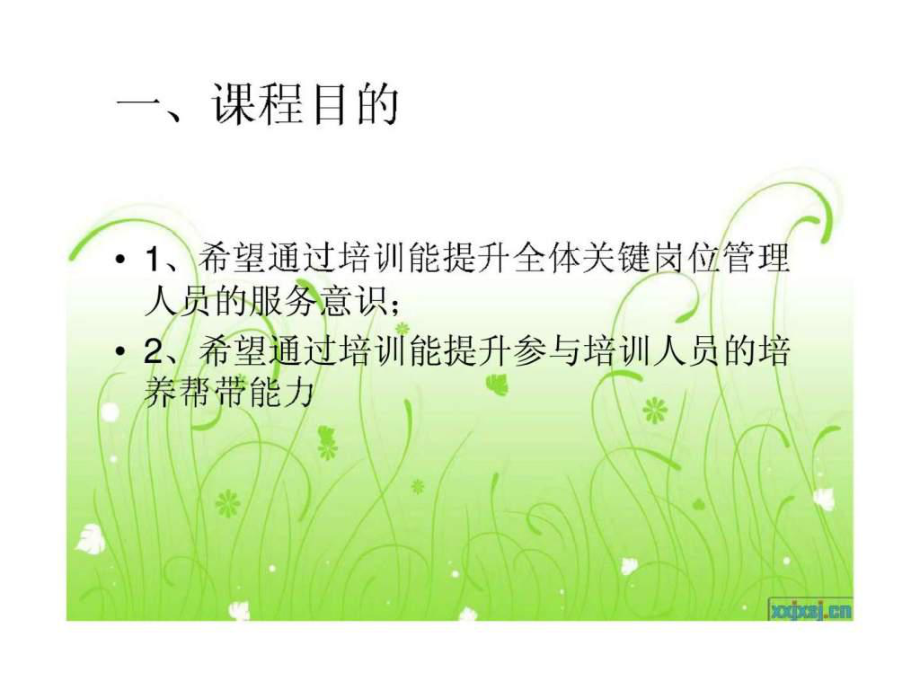 服务意识提升精选课件.ppt_第3页