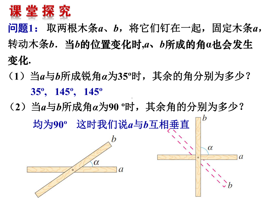 人教版七年级数学下册512垂线课件-2.ppt_第3页