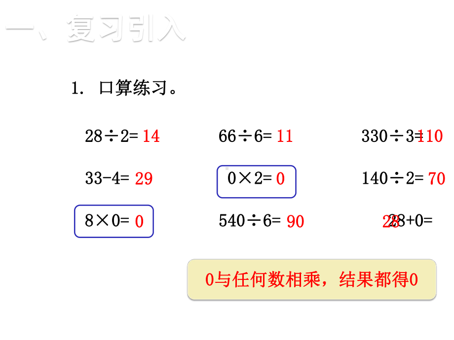 三年级数学下册课件-2.2-第4课时-商中间有0的笔算除法-人教版.ppt_第2页