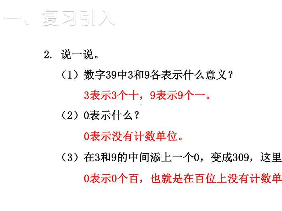 三年级数学下册课件-2.2-第4课时-商中间有0的笔算除法-人教版.ppt_第3页