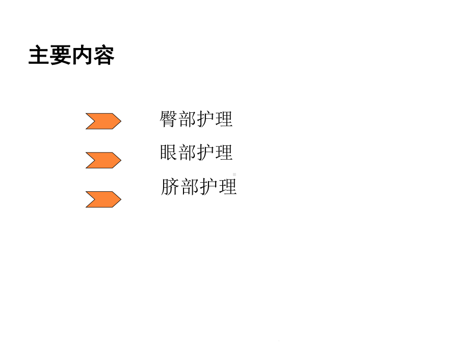 新生儿皮肤护理(共22张)课件.ppt_第1页